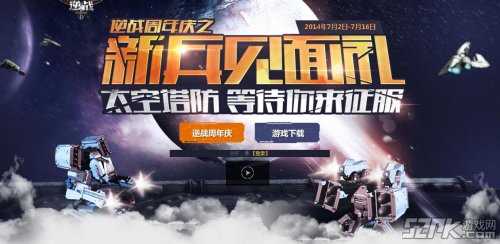 《逆战》周年庆活动汇总