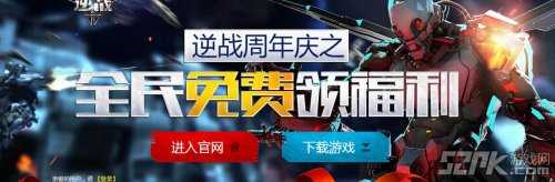 《逆战》周年庆活动汇总