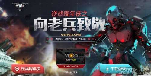 《逆战》周年庆活动汇总