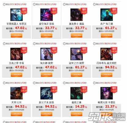 半价极品皮肤