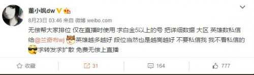 董小飒微博借号帮上分 网友：董伟操作疯狂掉段