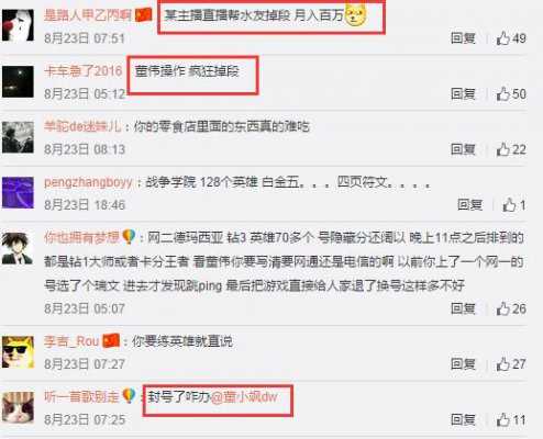 董小飒微博借号帮上分 网友：董伟操作疯狂掉段