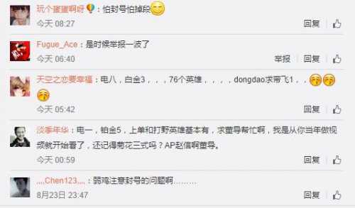 董小飒微博借号帮上分 网友：董伟操作疯狂掉段