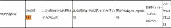 第九批游戏版号公布 两款端游与一款PS4游戏过审