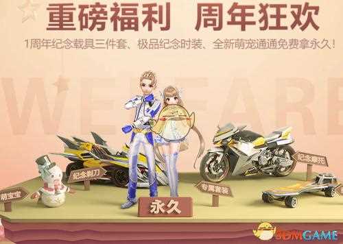 《QQ飞车》qq飞车8月活动_《QQ飞车》8月9月新学期狂欢季活动汇总