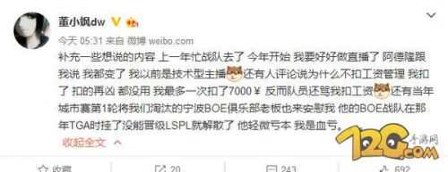 《lol》董小飒微博_董小飒微博借号上分 网友：董伟操作疯狂掉段