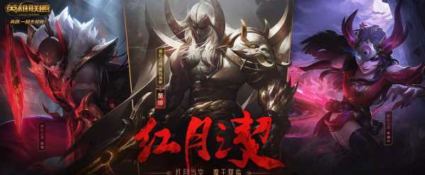 LOL红月之契抽奖活动攻略 至臻剑魔皮肤等你来拿
