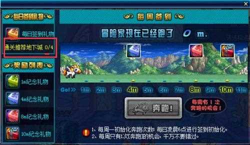 《地下城与勇士》地下城与勇士签到_《地下城与勇士》签到奔跑活动介绍