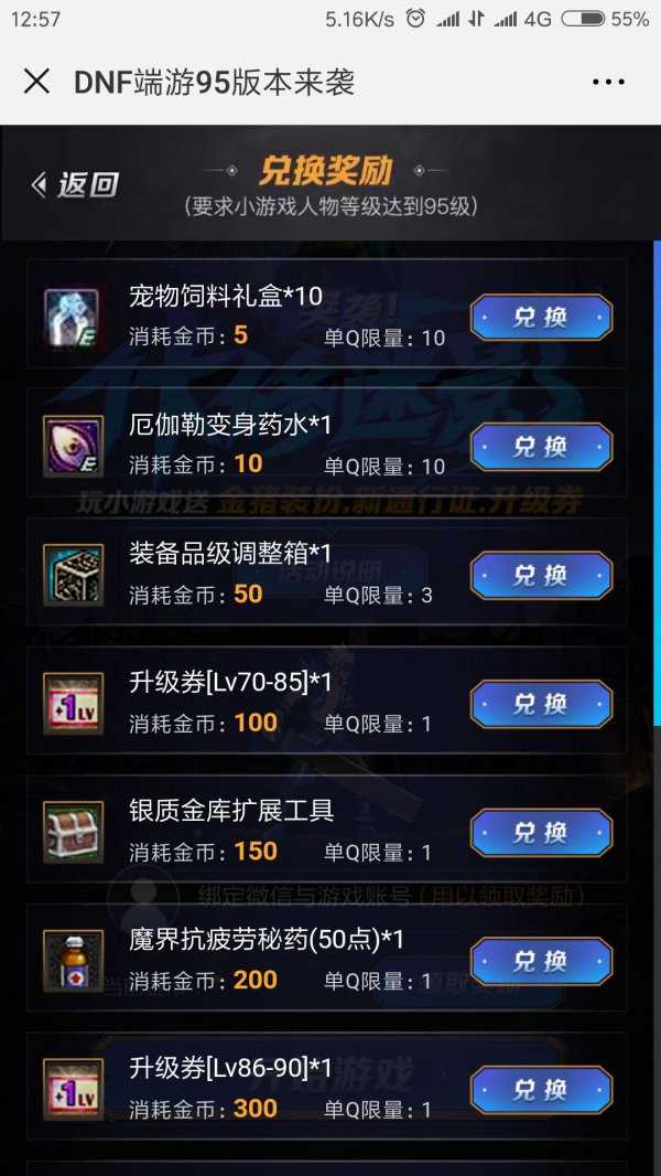 DNF微信小游戏送福利 金色猪头装扮点击就送