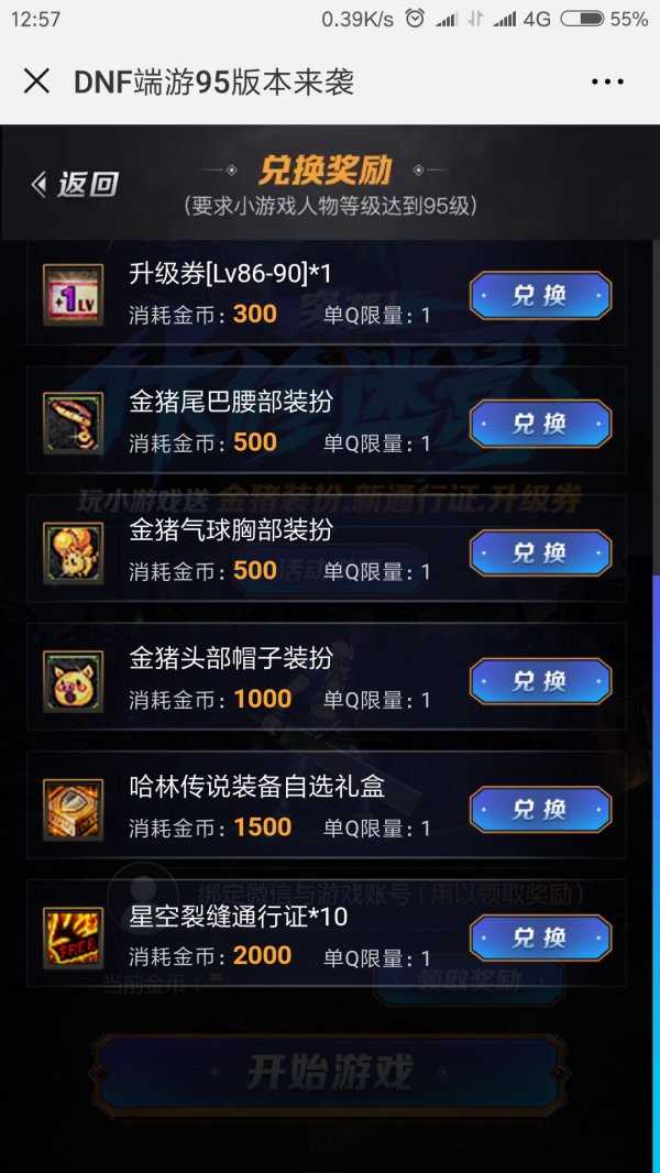 DNF微信小游戏送福利 金色猪头装扮点击就送