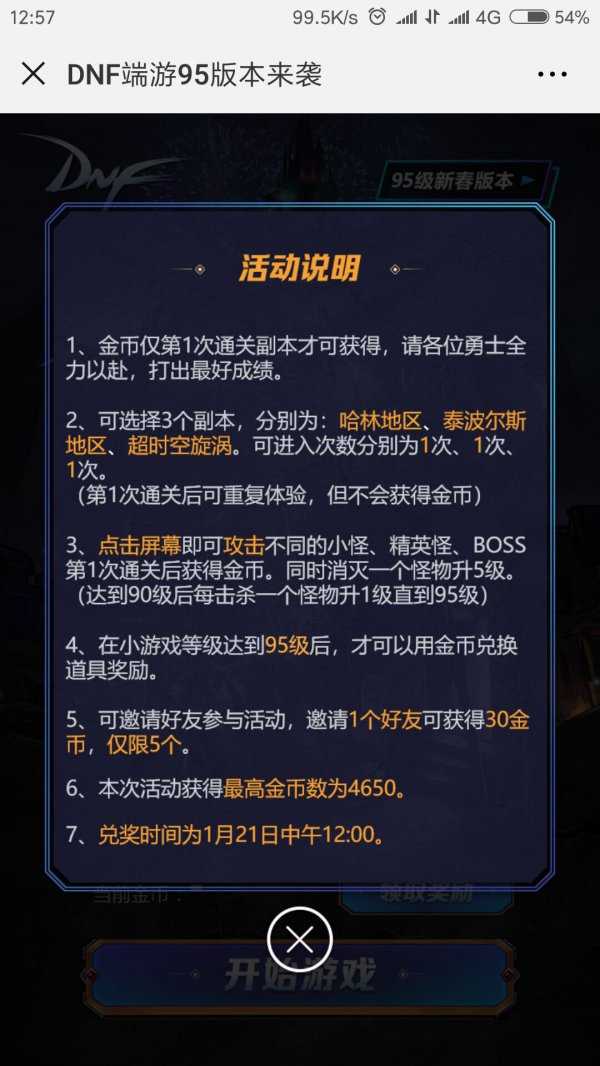 DNF微信小游戏送福利 金色猪头装扮点击就送