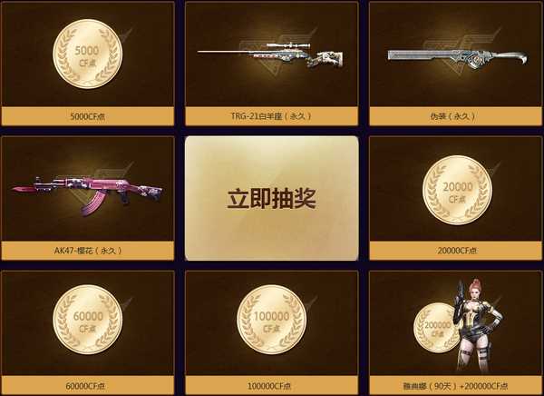 《穿越火线》cf赚钱_CF凑单赚大钱活动 搏一搏10QB变永久英雄武器