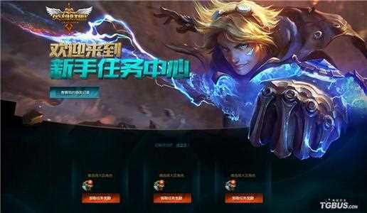 《LOL新手礼包领取地址》英雄联盟新手成长礼包_英雄联盟新手成长礼包领取地址