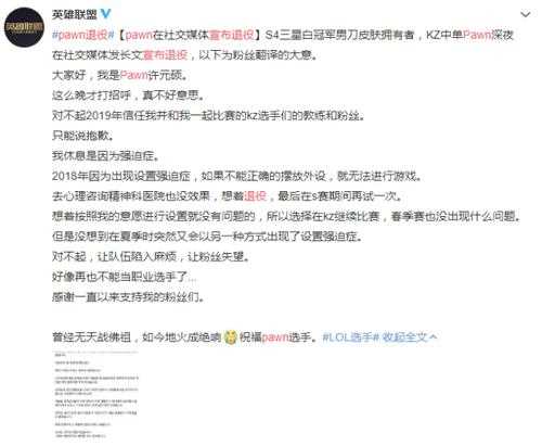 《英雄联盟》英雄联盟pawn退役_英雄联盟pawn退役 社交平台发声退役原因让人伤感