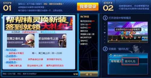 DNF帮帮精灵福利签到送复活币等活动 
