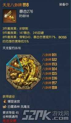 剑灵天龙八卦牌