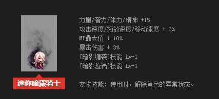 DNF女鬼剑专属宠物属性简介