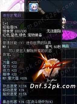 dnf女鬼剑宠物_女鬼剑专属宠物属性简介