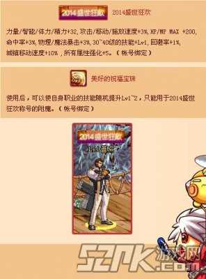 2014盛世狂欢