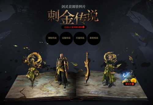 刺金传说