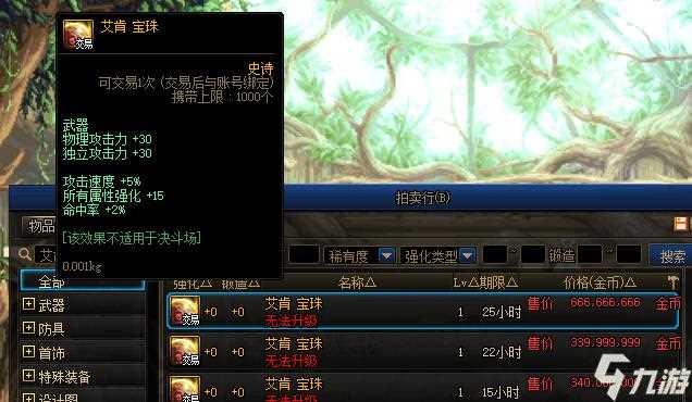 《地下城与勇士》dnf刀剑神域_《地下城与勇士》刀剑神域稀有宝珠介绍