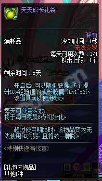 《DNF电脑版》圣者之名号特别礼盒、露迪米拉的异界礼盒有什么用？