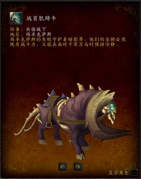魔兽世界全坐骑获取攻略 wow全精确坐骑获得方法-暮光先驱者的缰绳