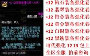 《DNF》+12强化券强什么装备最合算 +12强化券强化装备赚钱介绍-12强化卷