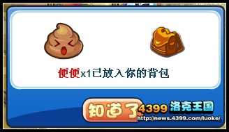 洛克王国戏弄格里芬的便便怎么得？