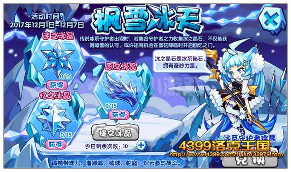 洛克王国冰之璨雪怎么得？ 洛克王国冰系守护者在哪抓？