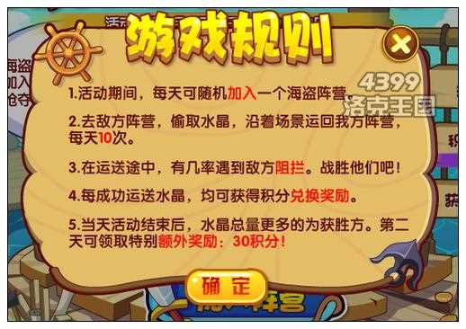 4399洛克王国周末运宝对抗赛 得海盗装扮