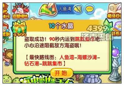 4399洛克王国周末运宝对抗赛 得海盗装扮