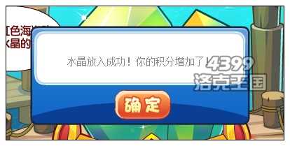 4399洛克王国周末运宝对抗赛 得海盗装扮
