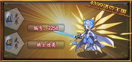 4399洛克王国骑士迪莫怎么得? 洛克王国骑士迪莫在哪抓?