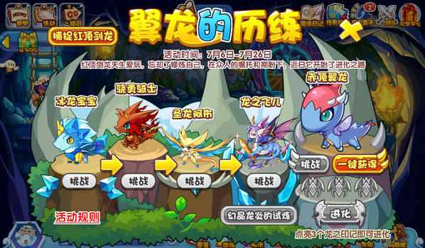 洛克王国赤顶翼龙怎么得? 洛克王国赤顶翼龙在哪抓?
