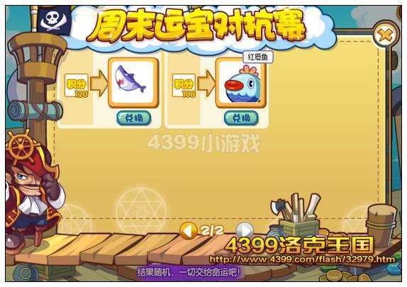 4399洛克王国周末运宝对抗赛 得海盗装扮