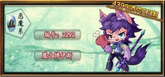 洛克王国魔之博伊斯怎么得? 洛克王国恶魔系守护者在哪抓?