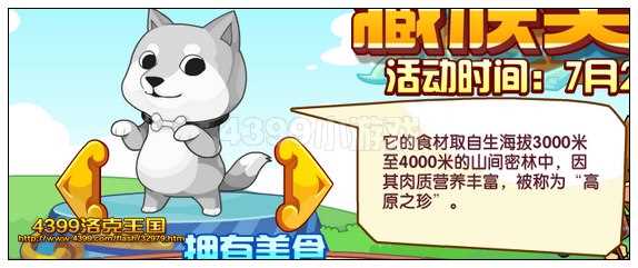 4399洛克王国牦牛肉怎么得?洛克王国牦牛肉有什么用?