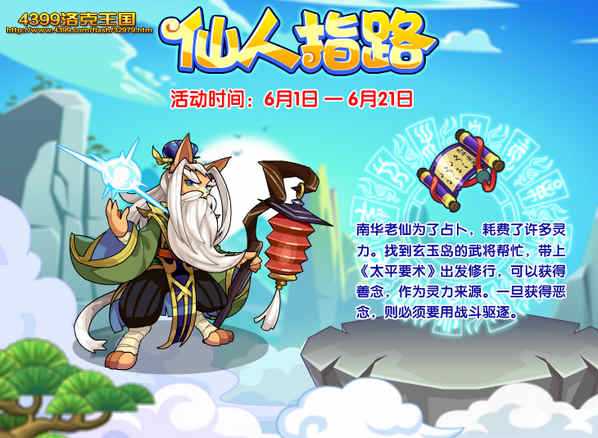 洛克王国六一儿童节活动2018