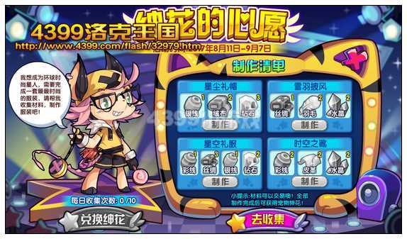 4399洛克王国绅花怎么得? 洛克王国绅花在哪抓?