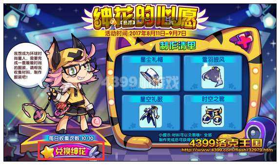 4399洛克王国绅花怎么得? 洛克王国绅花在哪抓?