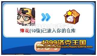 4399洛克王国绅花怎么得? 洛克王国绅花在哪抓?