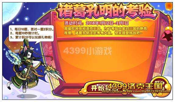 洛克王国诸葛孔明的考验题目及答案汇总