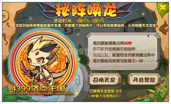 洛克王国天龙宝宝怎么得? 洛克王国天龙宝宝在哪抓?