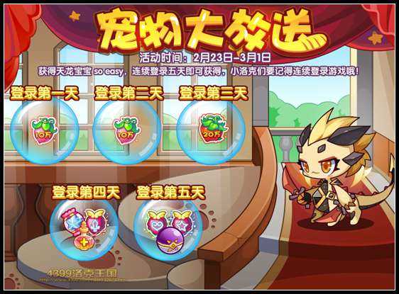 洛克王国天龙宝宝怎么得? 洛克王国天龙宝宝在哪抓?