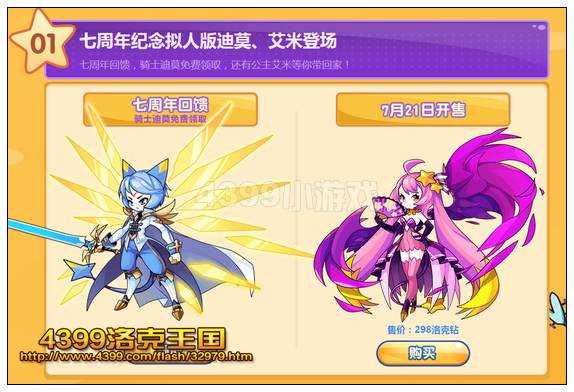4399洛克王国骑士迪莫怎么得? 洛克王国骑士迪莫在哪抓?