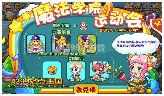 4399洛克王国奖牌怎么得?洛克王国奖牌有什么用?