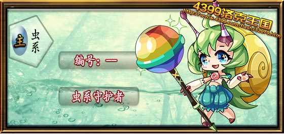 洛克王国虫之艾莉森怎么得? 洛克王国虫系守护者在哪抓?