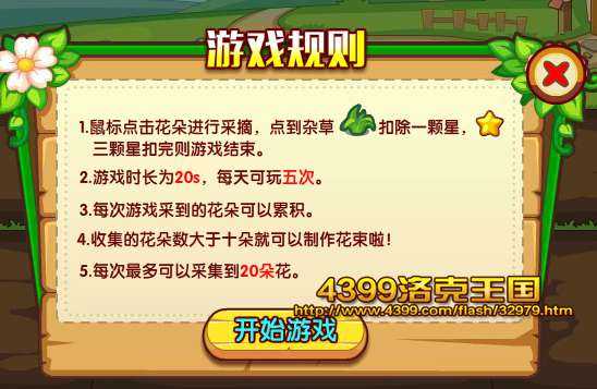 4399洛克王国彩色的礼物 得经验果实奖励