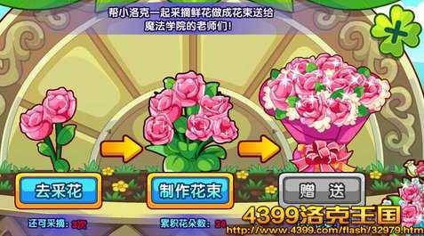 4399洛克王国彩色的礼物 得经验果实奖励